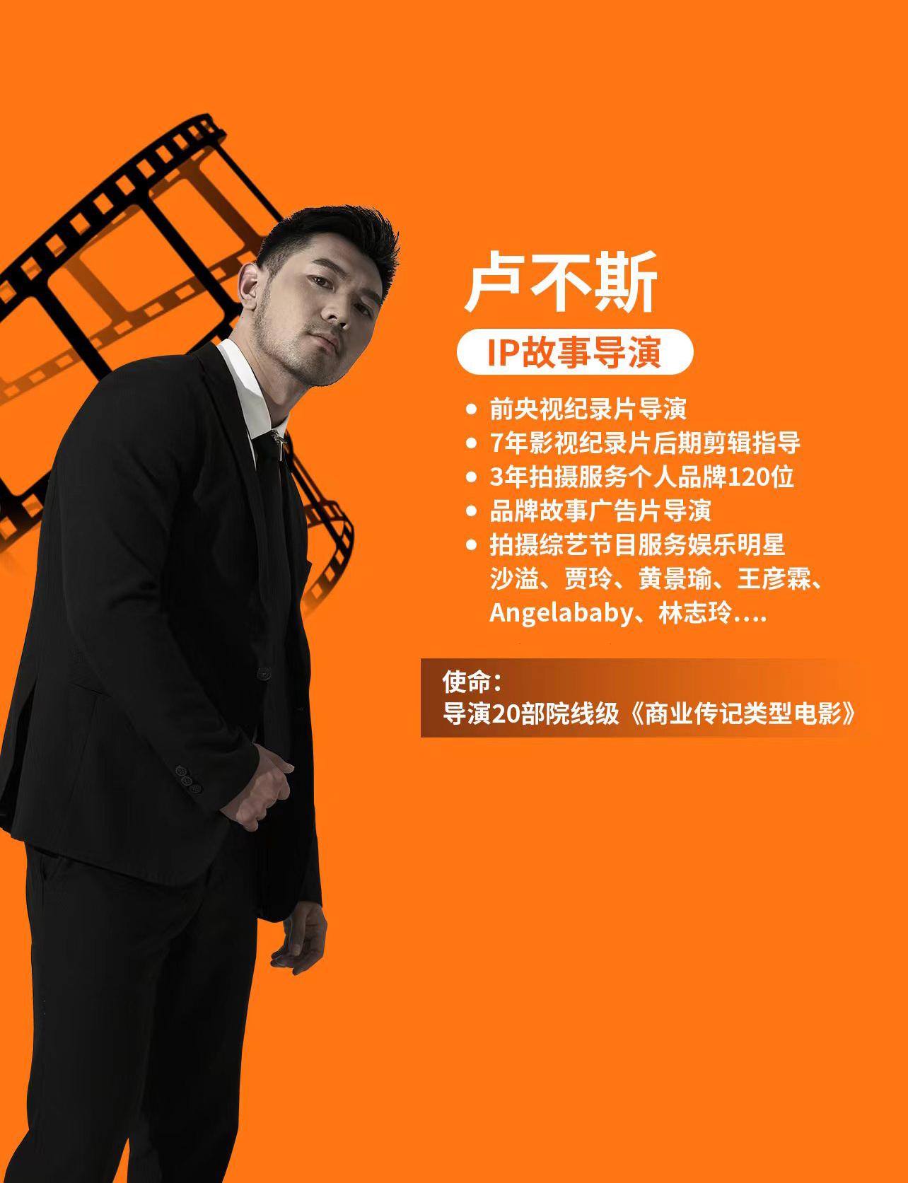 盧不斯導(dǎo)演